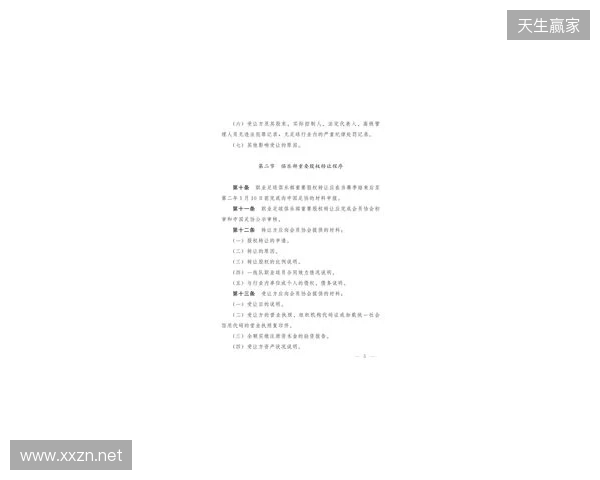俱乐部转让规定:至少18名球员与俱乐部的合同在新赛季仍有效 俱乐部转让规定:至少18名球员与俱乐部的合同在新赛季仍有效