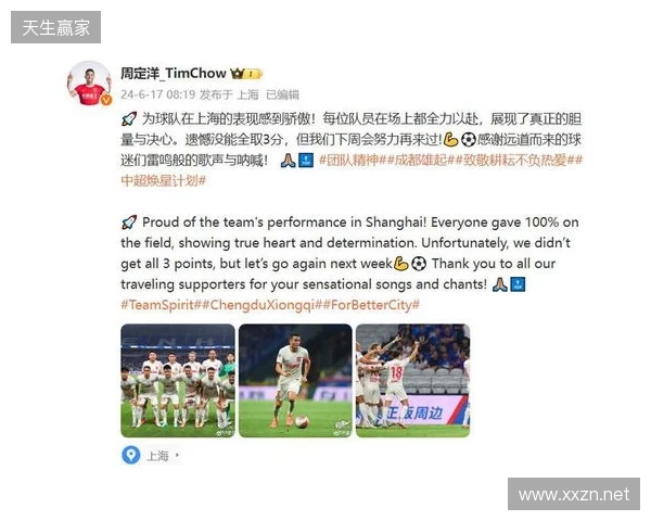 周定洋：很遗憾今天没能带回3分，但向所有人展现了成都精神