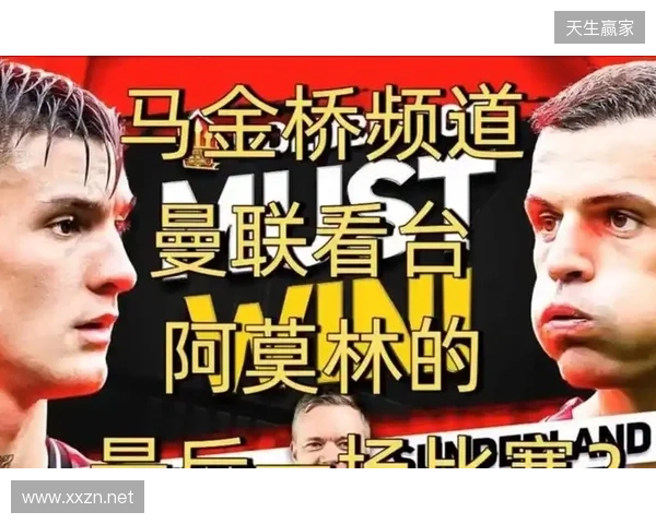 高层插手!电讯报:阿莫林被要求改打4后卫 他以激烈言论回击高层 高层插手!电讯报:阿莫林被要求改打4后卫 他以激烈言论回击高层