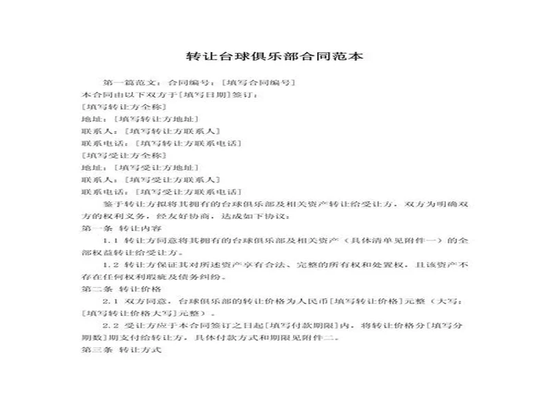 俱乐部转让规定:至少18名球员与俱乐部的合同在新赛季仍有效