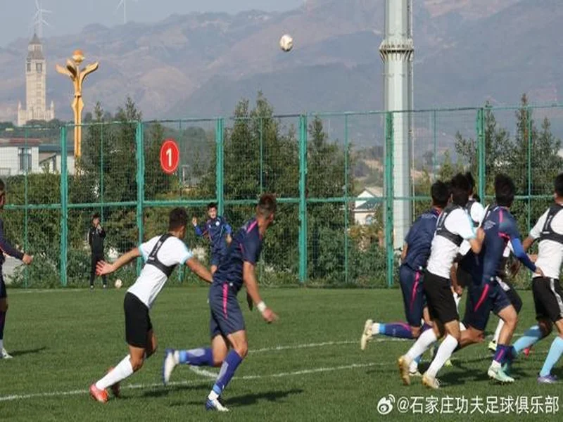 冀媒：石家庄功夫将赴云南高原冬训，俱乐部注重阵容的年轻化